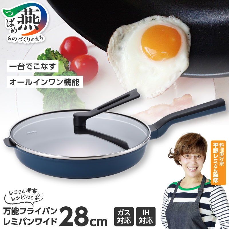 新品未開封！レミパンプラス ホワイト24センチ 平野レミさんオリジナルレシピ付！ 楽天市場】【ふるさと納税】 レミパンプラス 24cm ホワイト (RHF