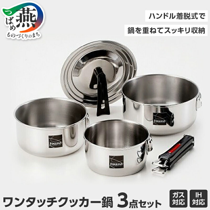 楽天市場】【ふるさと納税】 燕三 IH対応 ハンドル着脱式鍋4点セット