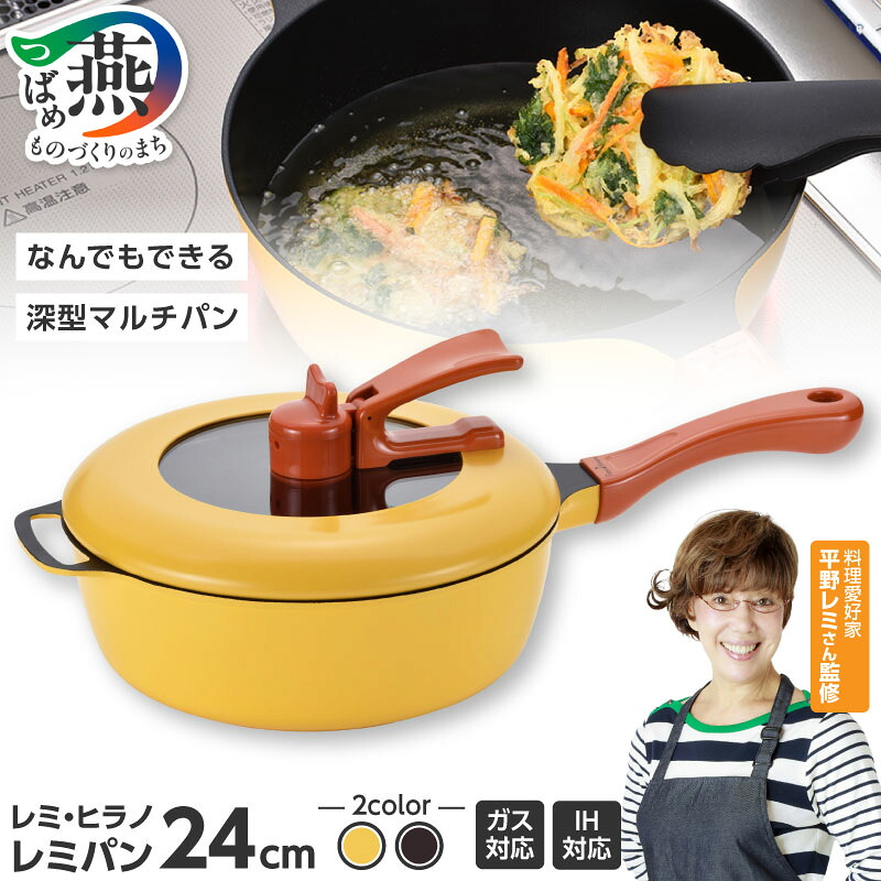 楽天市場】【ふるさと納税】 Remi♪Hirano レミパン & 平の蒸し台