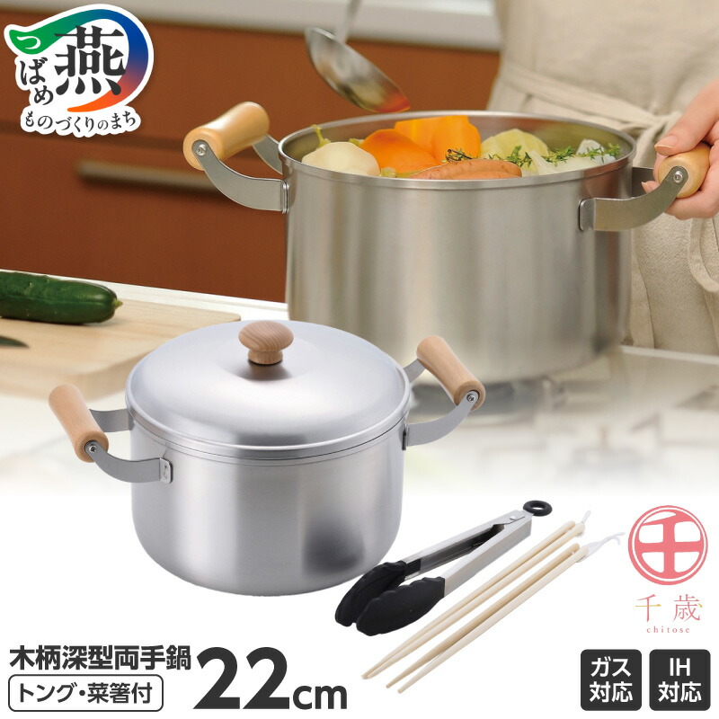 楽天市場】【ふるさと納税】EM-009 燕三 IH対応 ふきこぼれにくい両手