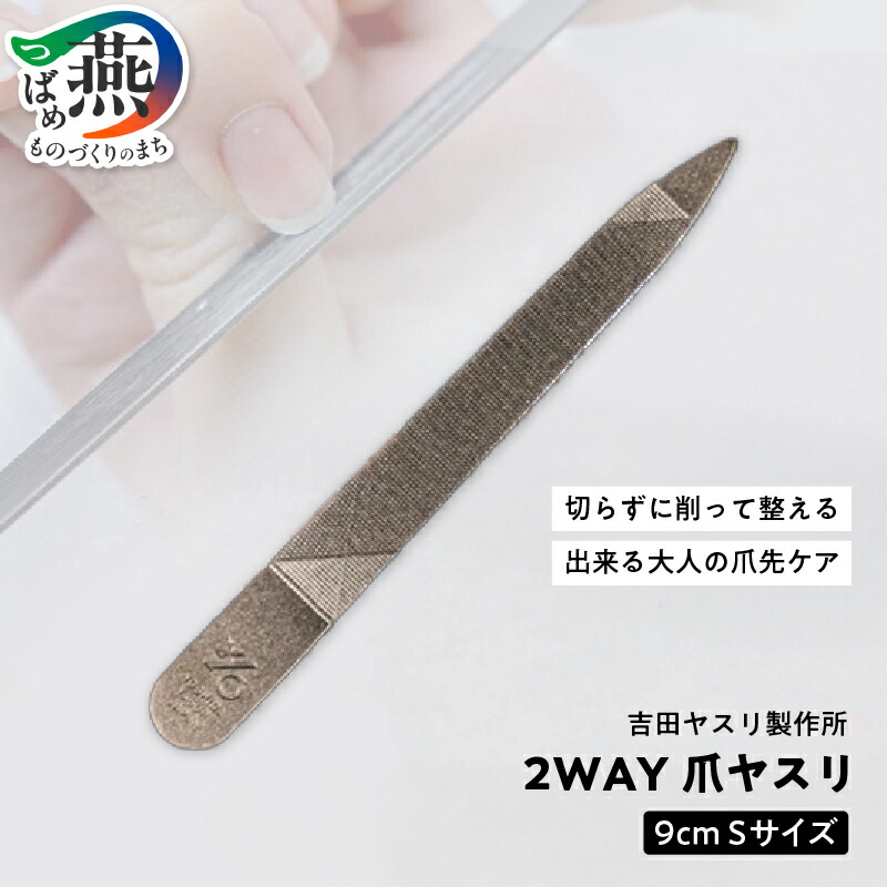 楽天市場】【ふるさと納税】爪ヤスリ 2WAY 1200 L 吉田ヤスリ 爪やすり