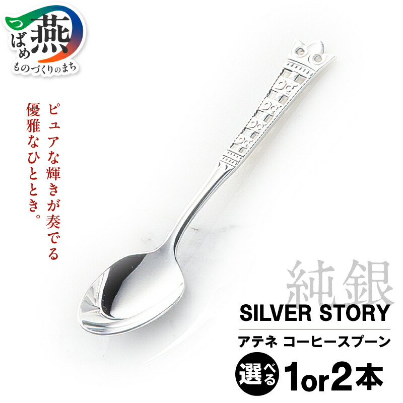 楽天市場】【ふるさと納税】シルバーストーリー「クリスティーナ