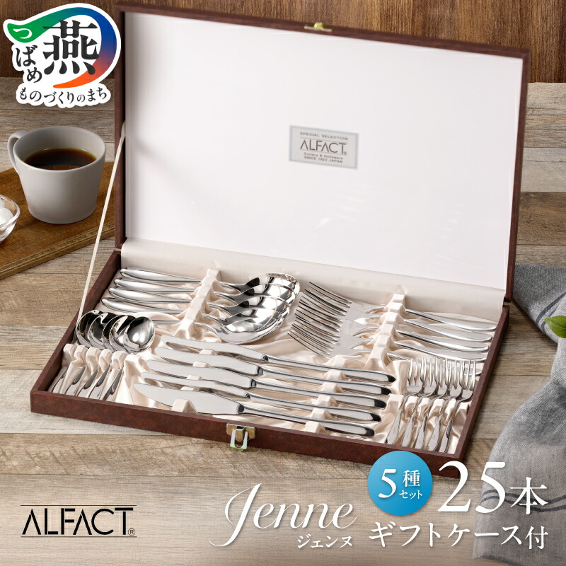 フォロワー割引中 アルファクト　カトラリーセット（デューチェス） 日本製 新潟 楽天市場】ALFACT デューチェス ケーキスプーン (名入れ無料