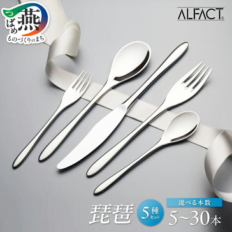 楽天市場】【ふるさと納税】 ALFACT ／ デューチェス カトラリー 26本