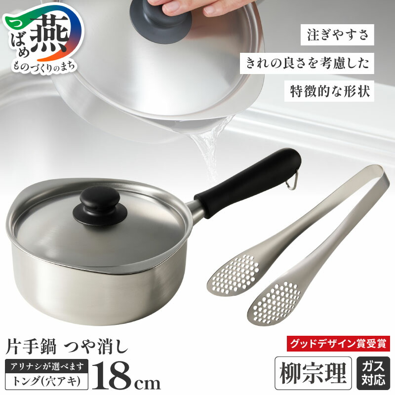 【新品】柳宗理　パスタパン　鍋　ステンレス　22㎝ 柳宗理 パスタパン 22cm フタ・ステンレスコランダー付き