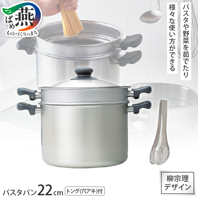 楽天市場】柳宗理 YANAGI SORI 両手鍋 22cm ステンレス パスタパン