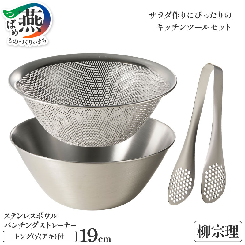 楽天市場】【ふるさと納税】柳宗理デザイン ステンレスボウル5点セット