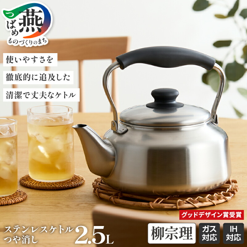 楽天市場】柳宗理 やかん ケトル YANAGI SORI ステンレス製 キャンプ