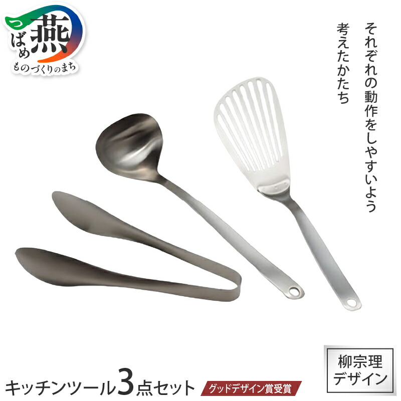 楽天市場】【ふるさと納税】ラバーゼ ステンレスキッチンツール