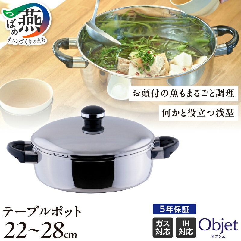 楽天市場】【ふるさと納税】 オブジェ 浅型両手鍋 【 浅鍋 22cm / 25cm