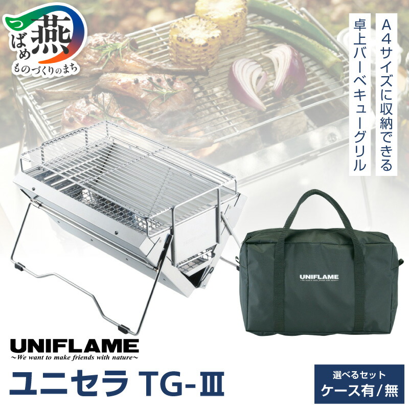 楽天市場】【ふるさと納税】UNIFLAME ユニフレーム クッカーセット