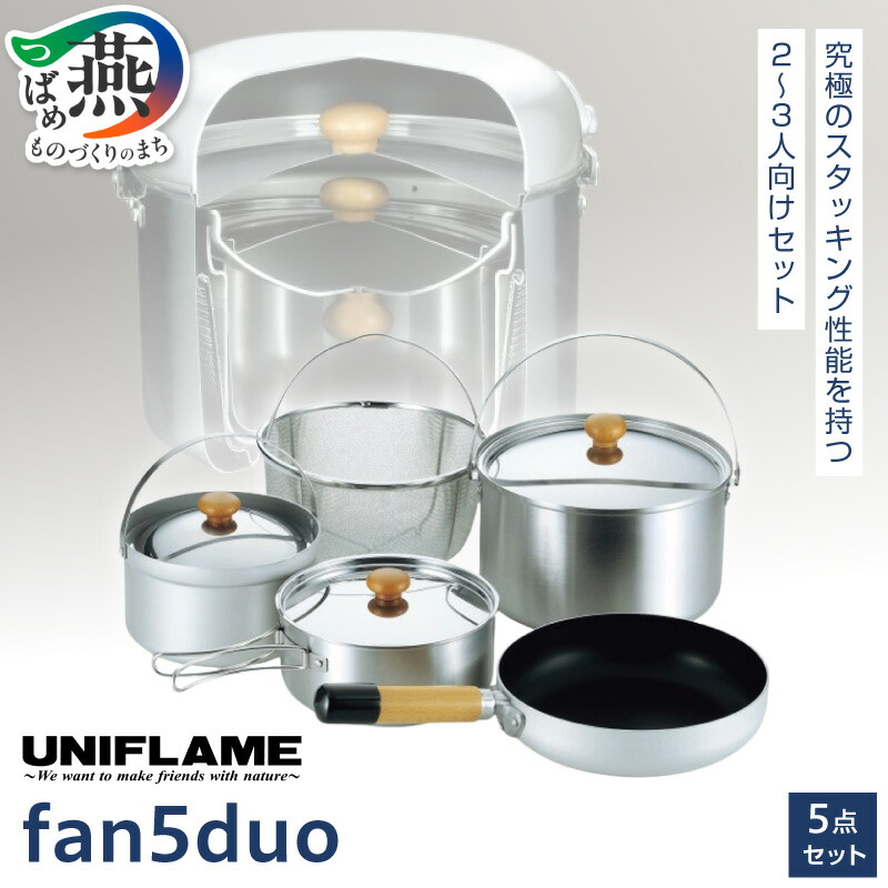 楽天市場】【ふるさと納税】 【UNIFLAME】 山クッカー角型3