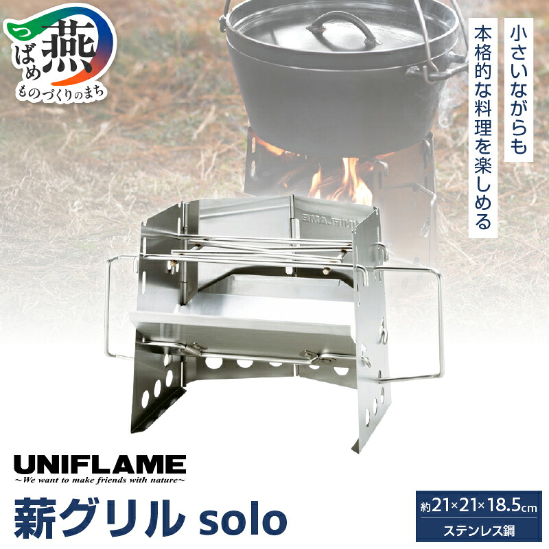 楽天市場】【ふるさと納税】 【UNIFLAME】 山クッカー角型3