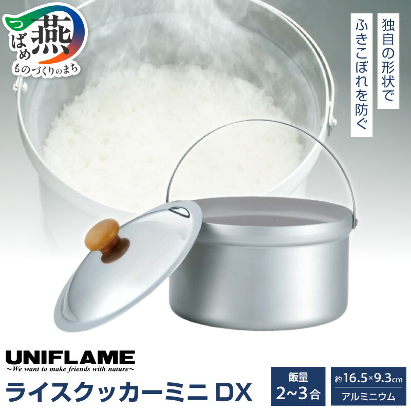 楽天市場】【ふるさと納税】UNIFLAME ユニフレーム クッカーセット