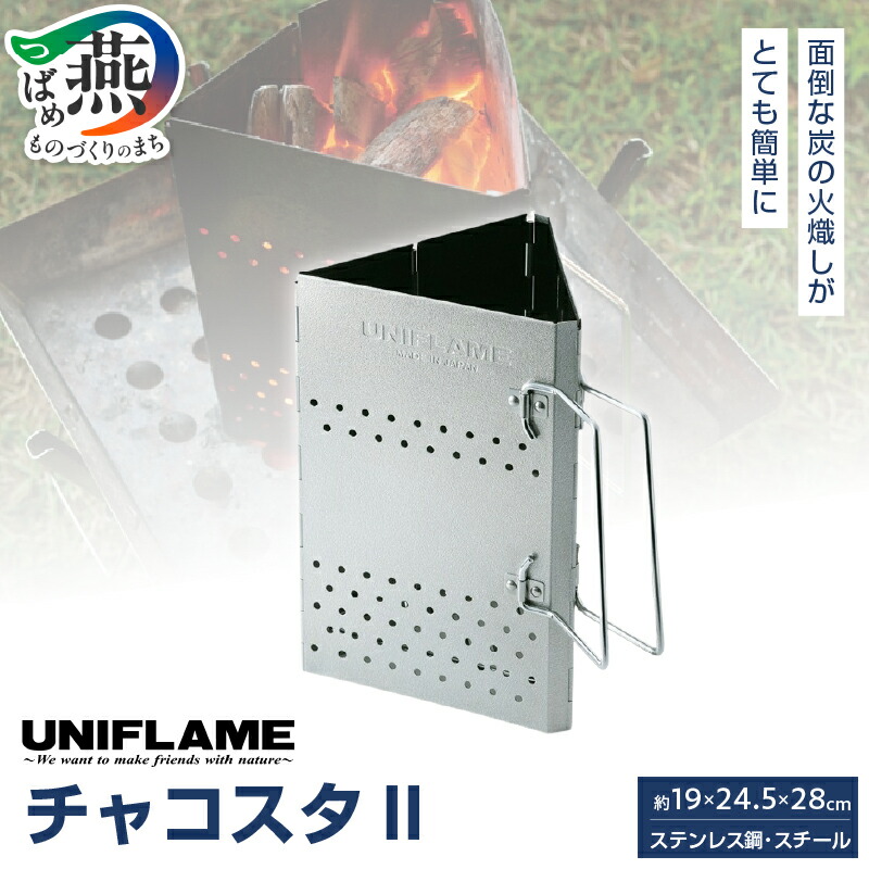 UNIFLAMEユニフレーム 焚き火台 FGポッドハンガーまとめ売り ユニフレーム(UNIFLAME) ファイアグリル+ファイアグリル