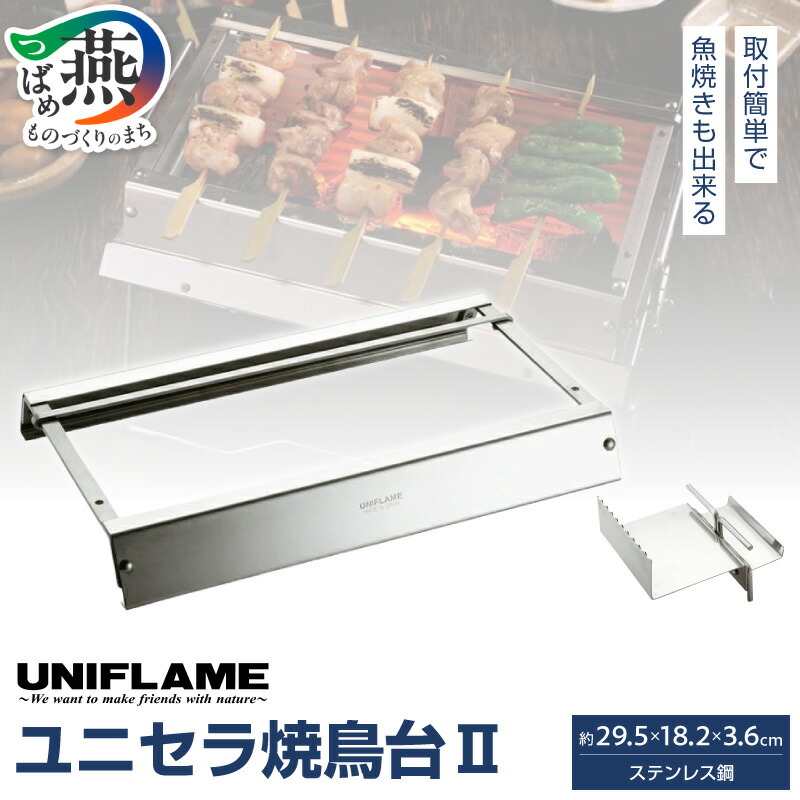 UNIFLAME ユニセラTG-III バーベキューコンロ レビュー】ユニフレームのユニセラTG-Ⅲは卓上コンロとして