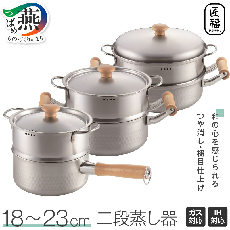 楽天市場】【ふるさと納税】AM-26S アンモード 三層鋼二段蒸し器 26cm