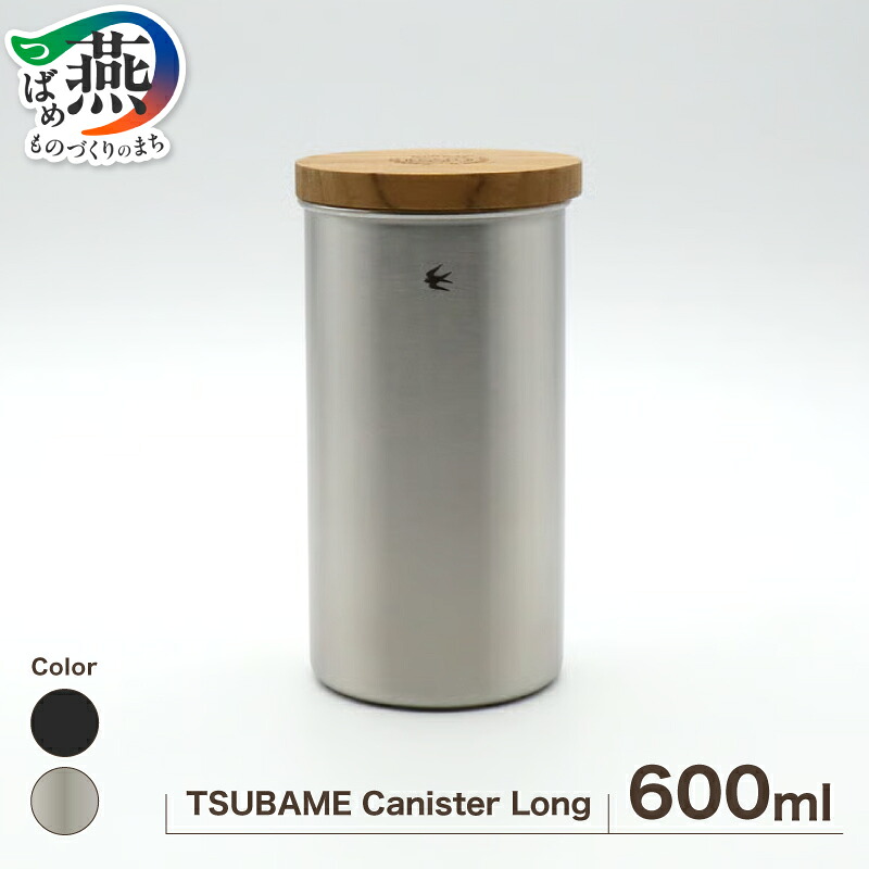 【ふるさと納税】 TSUBAME Canister / Long / 選べる カラー シルバー マットブラック キャニスター ステンレス 密封缶 密封容器 コーヒー豆 コーヒー粉 日本製 GLOCAL STANDARD PRODUCTS グローカルスタンダードプロダクツ 新潟県 燕市 燕三条