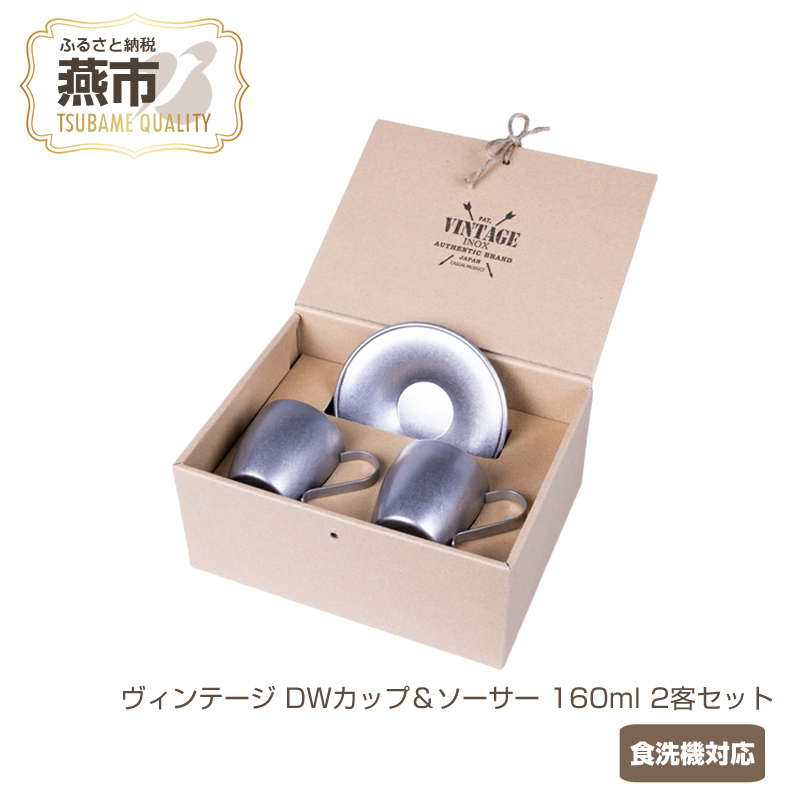 楽天市場】【ふるさと納税】ヴィンテージ DWカップ & ソーサー 160ml