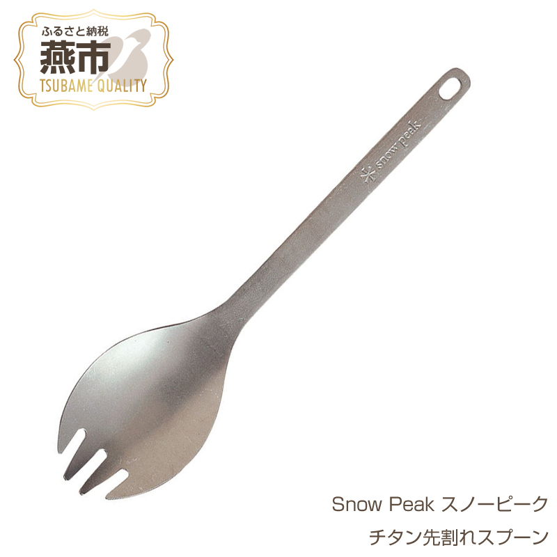  peak カトラリー　スノーピーク　株式　上場記念　東証　株主　燕三条 snow peak カトラリー スノーピーク 株式 上場記念 東証 株主 燕三条