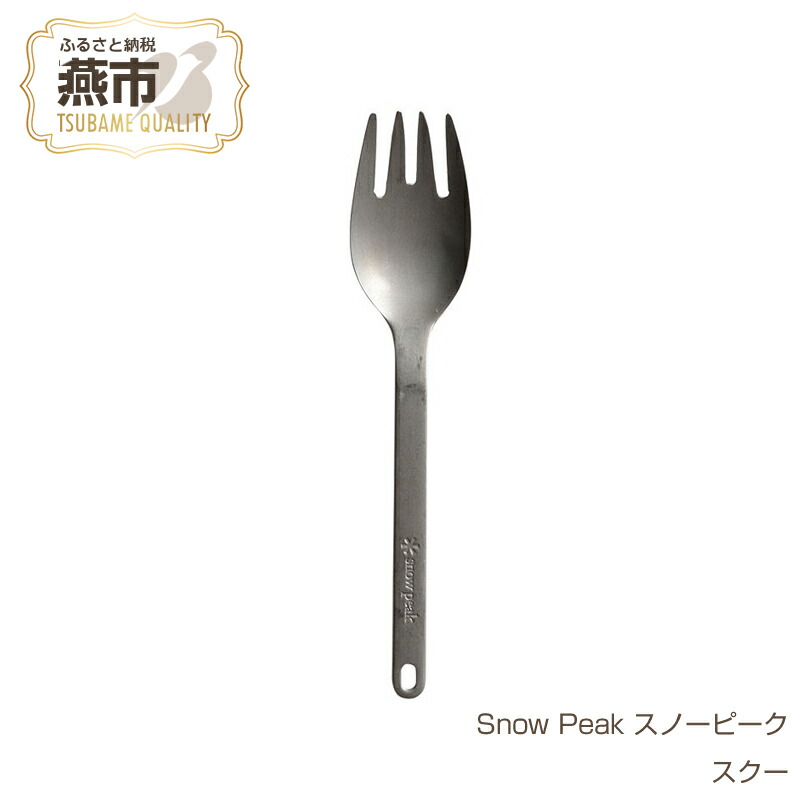 楽天市場】【ふるさと納税】Snow Peak スノーピーク オール