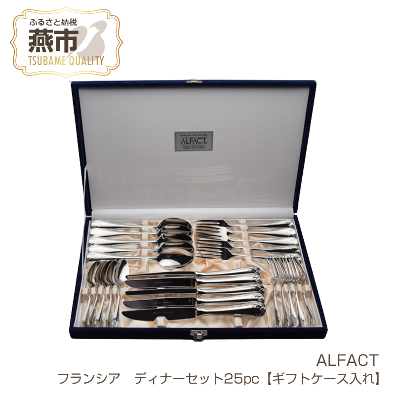 ☆risa☆アヅマ•ステンレスカトラリインペリアルディナーセット29pcs 楽天市場】【ふるさと納税】 AZUMA インペリアル ディナー 25本