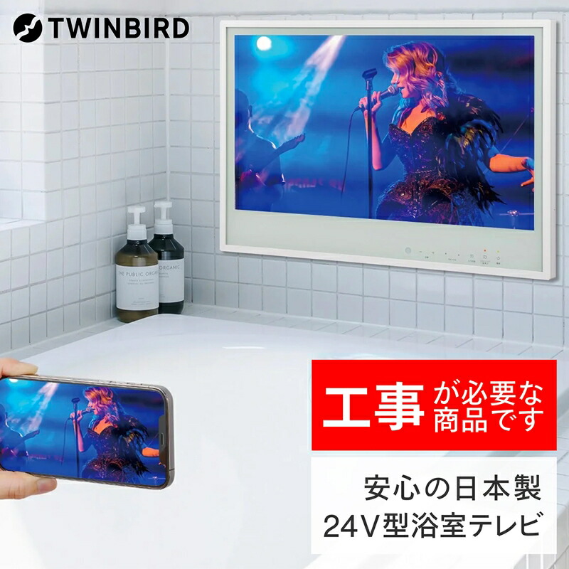 はな。さまお取引用　浴室型テレビ はな。さまお取引用浴室型テレビ