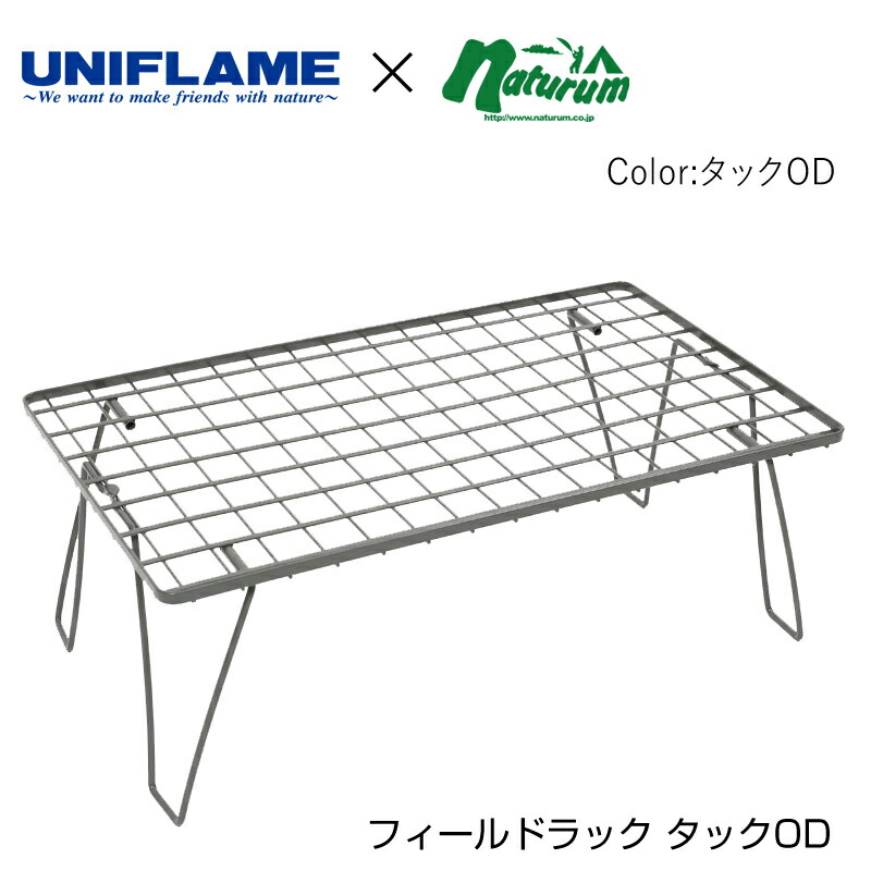 楽天市場】【ふるさと納税】 UNIFLAME フィールドラック ブラック 1個