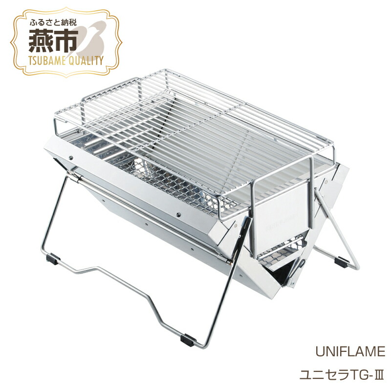 楽天市場】【ふるさと納税】UNIFLAME ユニフレーム ユニセラ TG-III + ユニセラケース【 BBQコンロ アウトドア 卓上グリル キャンプ  バーベキューコンロ BBQ 焼き肉 グリル 焼き鳥 新潟県 燕三条 燕市 】 : 新潟県燕市