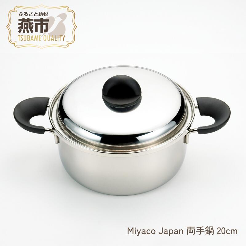 楽天市場】【ふるさと納税】Miyaco Japan 片手鍋 16cm【 ステンレス 鍋 片手鍋 目皿 キッチン用品 新潟県 燕三条 燕市 】 :  新潟県燕市