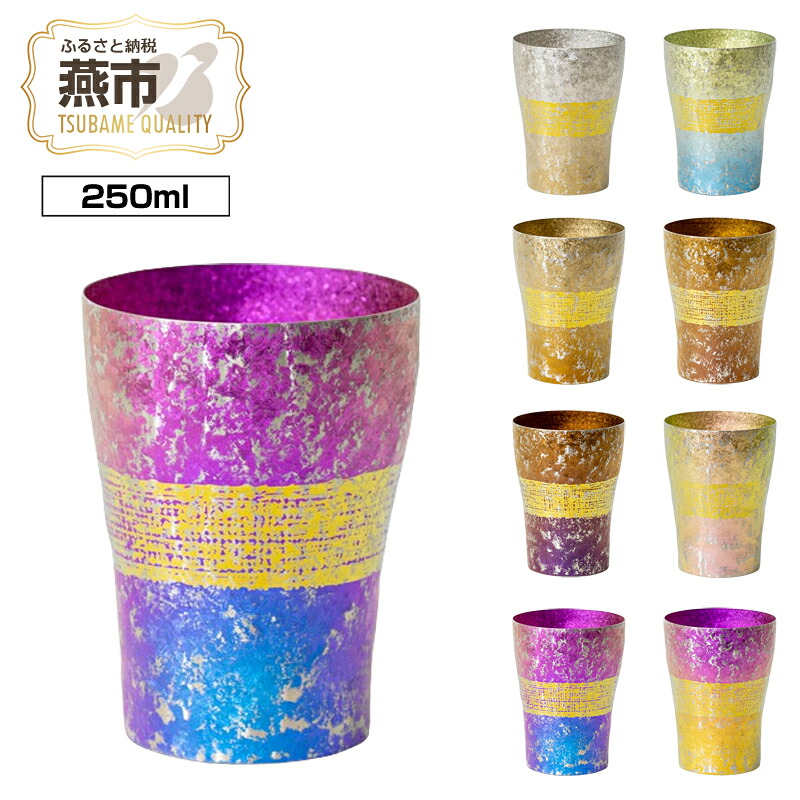 【ふるさと納税】 HORIE チタン二重タンブラー 木肌 和み 250ml 選べる柄【 箱柳 若竹 ブナ 樫の木 桜木 モモ 百日紅 紅葉 チタン タンブラー コップ グラス 桐箱入り プレゼント ギフト 贈り物 保冷 日本製 ホリエ 新潟県 燕市 燕三条 】