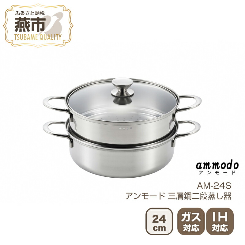 楽天市場】【ふるさと納税】ナジ・ラ・ロッカ 三層鋼二段蒸し器 24cm