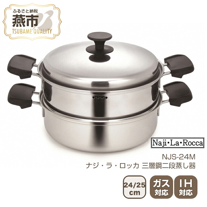 楽天市場】【ふるさと納税】AM-26S アンモード 三層鋼二段蒸し器 26cm