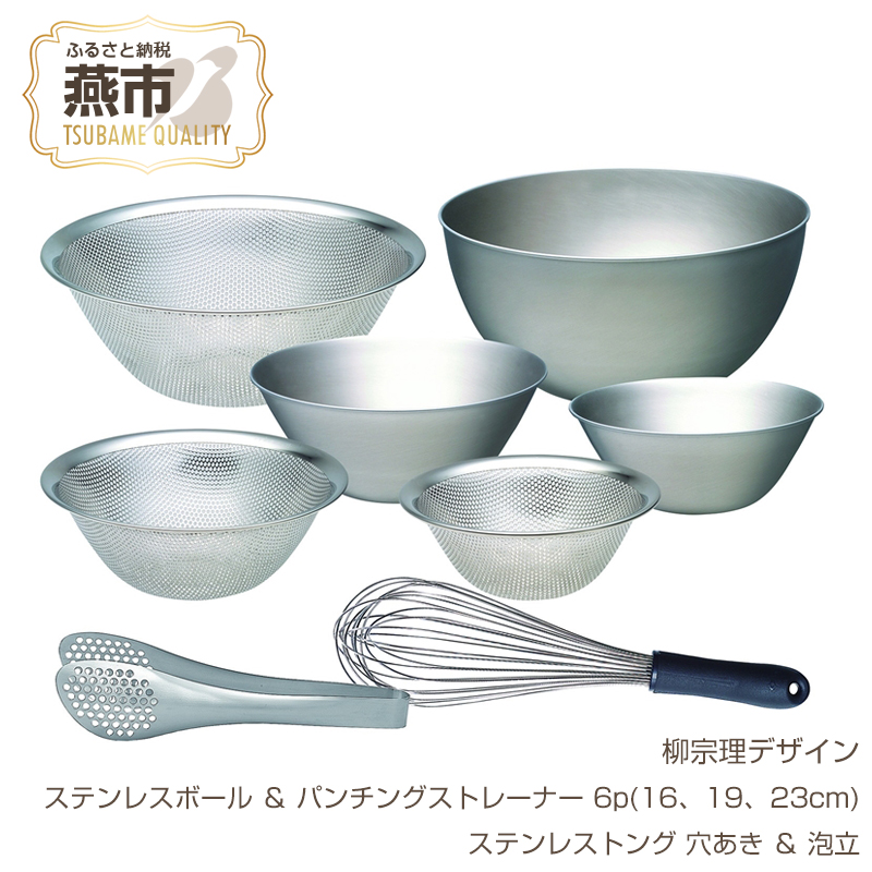 楽天市場】【ふるさと納税】 柳宗理デザイン ステンレスボウル5