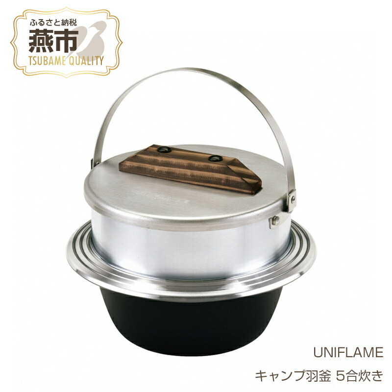 楽天市場】【ふるさと納税】 【UNIFLAME】焚き火鍋18cm