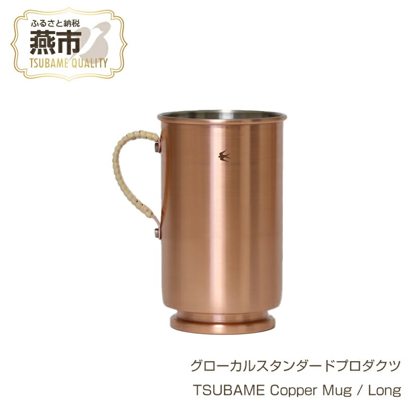 楽天市場】【ふるさと納税】銅製 アイスコーヒー マグカップ ミラー