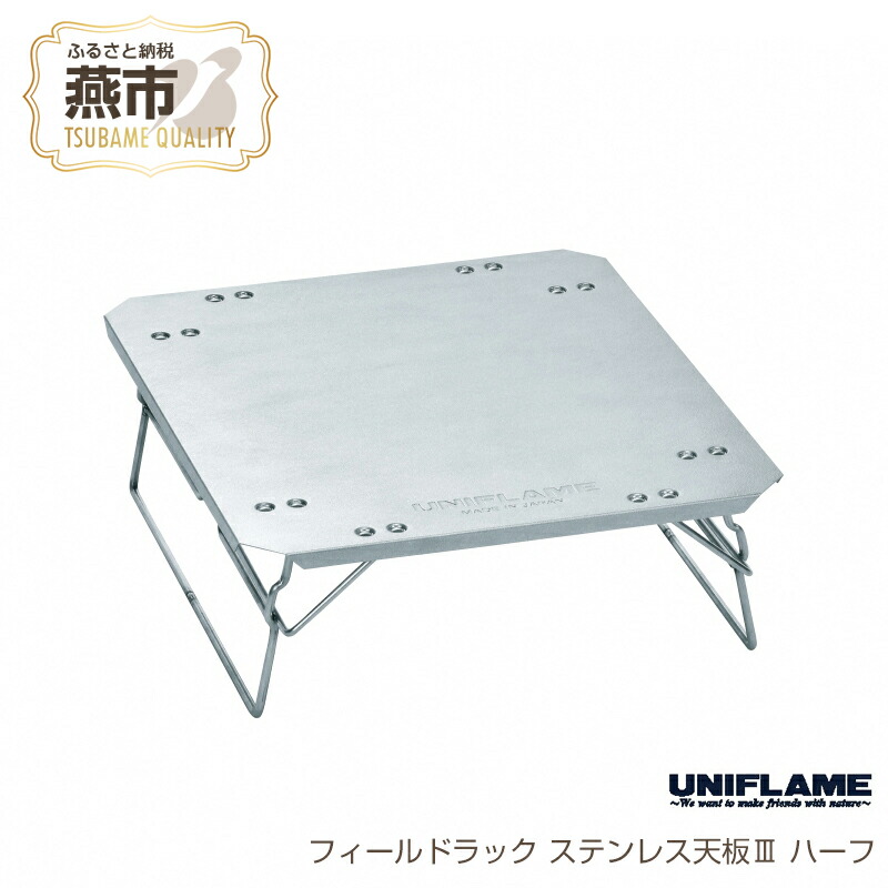 楽天市場】【ふるさと納税】 【UNIFLAME】 フィールドラック 楽天市場】【ふるさと納税】 【UNIFLAME】 フィールドラック