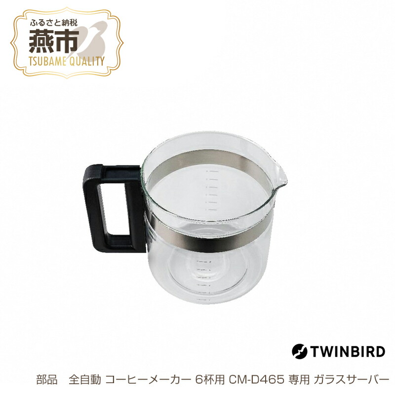 【ガラスサーバー未使用】ツインバード 全自動コーヒーメーカー　CM-D457B ツインバード 【正規販売店】コーヒーメーカー 全自動 全自動