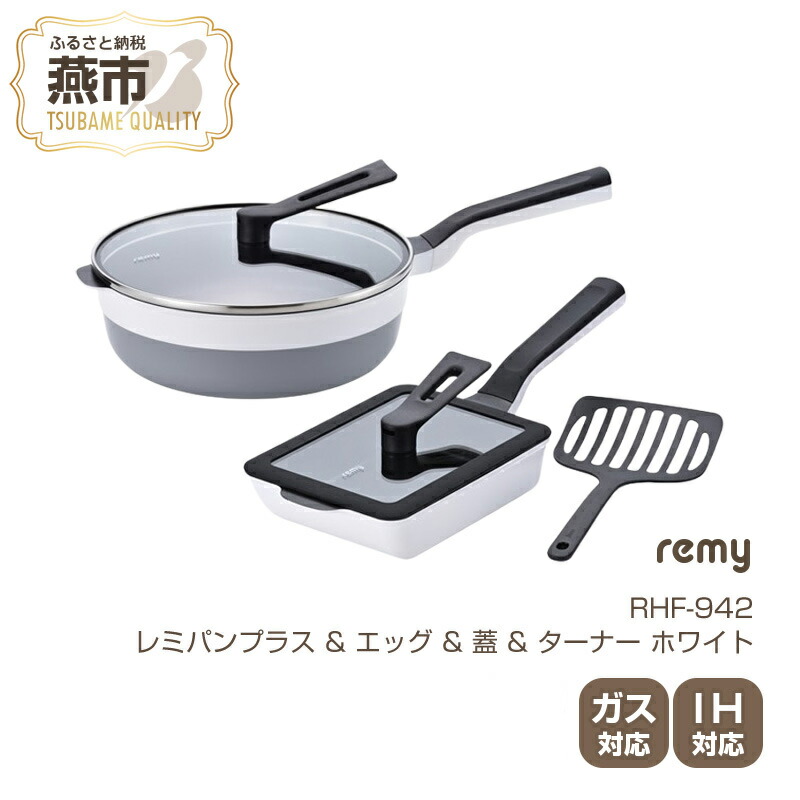 レミパンプラス（24cm）•レミパンエッグ（専用フタつき） 楽天市場】【ふるさと納税】 レミパンプラス & エッグ & 蓋
