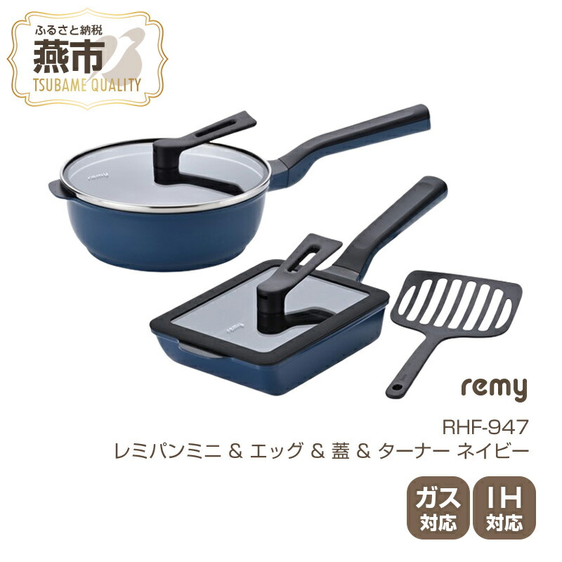 新品！レミパンミニ&レミパンプラス& エッグ & 蓋 & ターナー レッド色 楽天市場】【ふるさと納税】 レミパンプラス & エッグ & 蓋