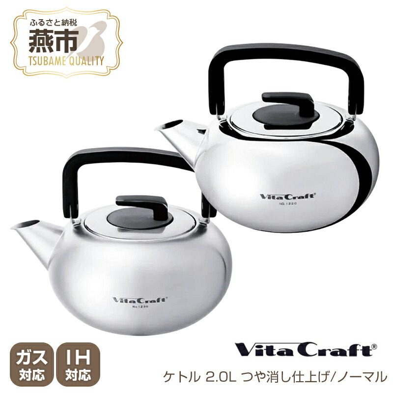 【新品未開封品】ビタクラフト 18-10 ケトル No.1220 新品未開封品】ビタクラフト 18-10 ケトル No.1220 ビタクラフト