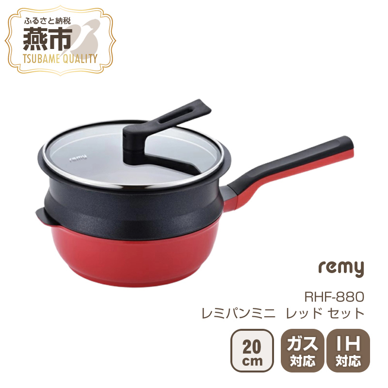 即日出荷 レミパンミニ 蓋のみ 20㎝ rahathomedesign.com