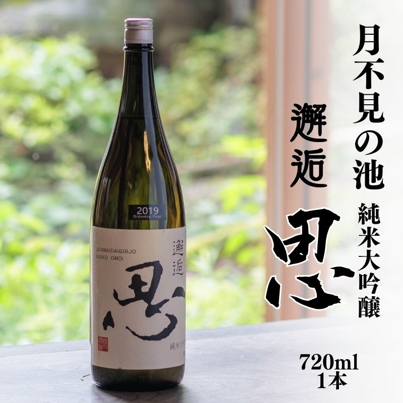 2本セット 月不見の池 純米吟醸 邂逅思 純米大吟醸 純米吟醸 1800ml 楽天市場】【ふるさと納税】越後の純米酒『月不見の池飲み比べ