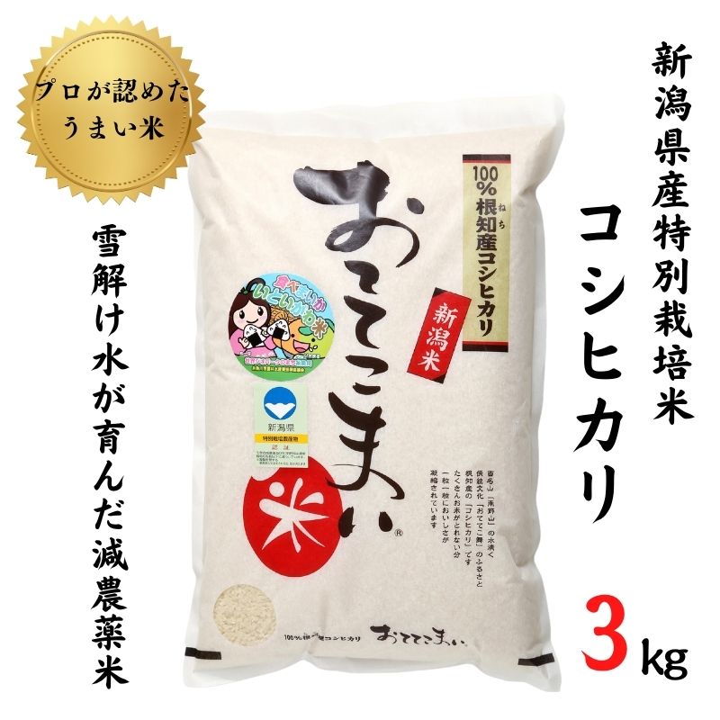 楽天市場】【ふるさと納税】【新米】新潟県産 特別栽培米コシヒカリ5kg