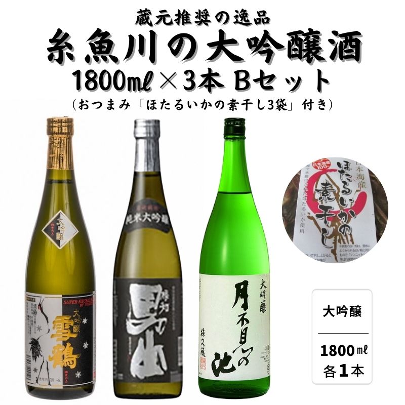 楽天市場】【ふるさと納税】糸魚川の日本酒「辛口」720ml ５本組 新潟