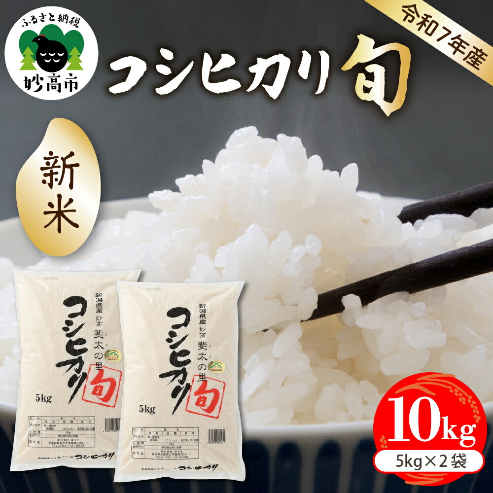 即納【幻の米】 玄米 令和6年度 新潟県妙高市両善寺産コシヒカリ 28kg 楽天市場】【ふるさと納税】【令和7年産米】斐太の里 コシヒカリ
