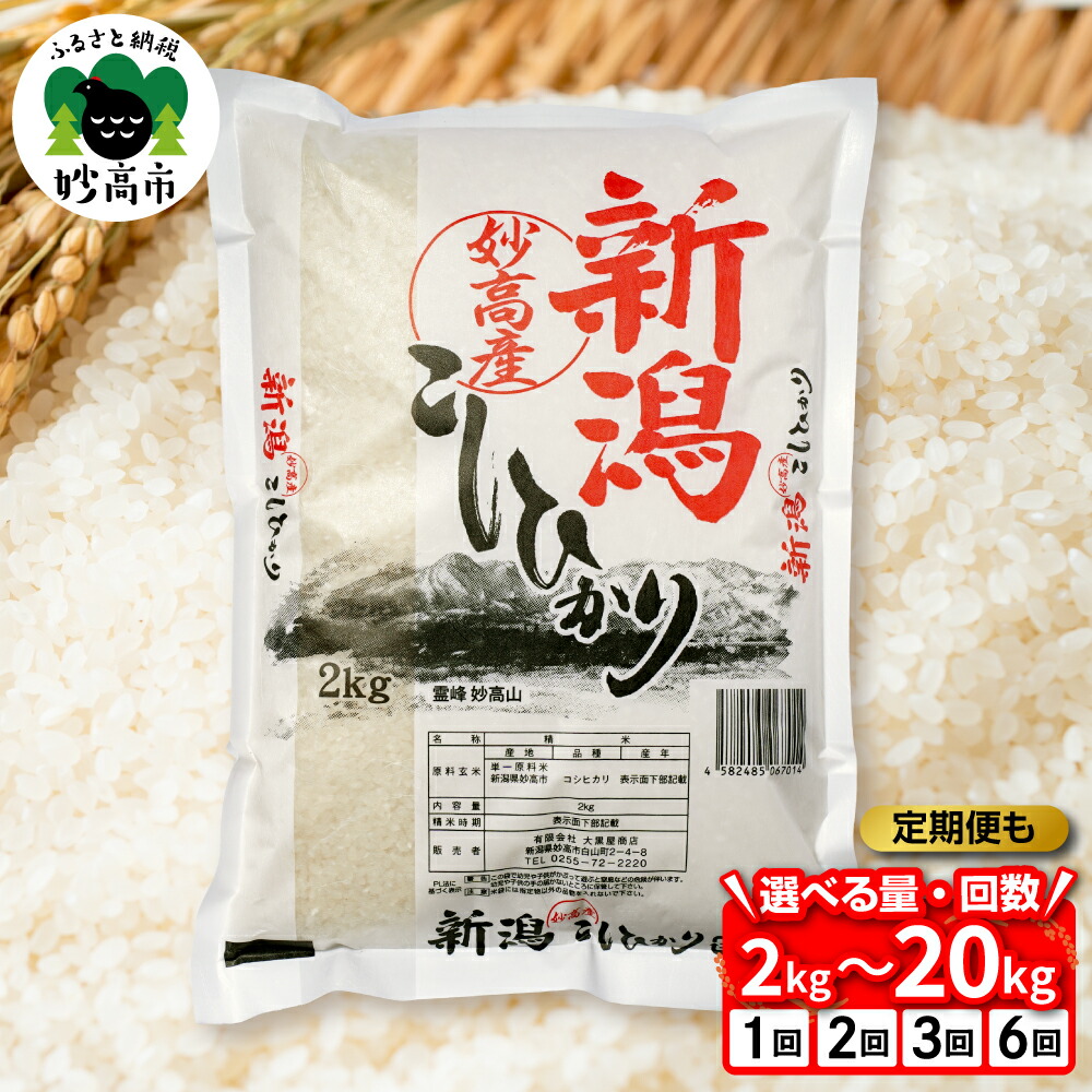 楽天市場】【ふるさと納税】高評価 令和7年産 米 新潟県 妙高産