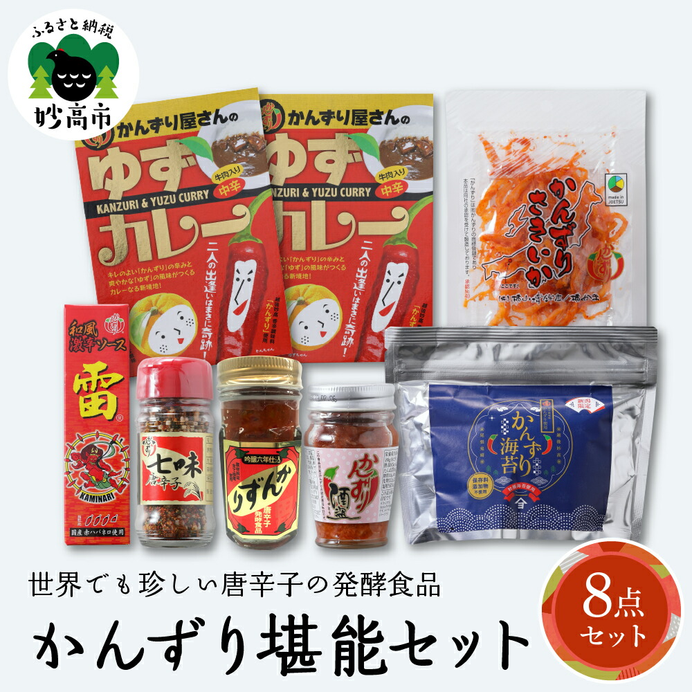 楽天市場】【ふるさと納税】唐辛子 発酵食品 かんずり 食べ比べ 3個