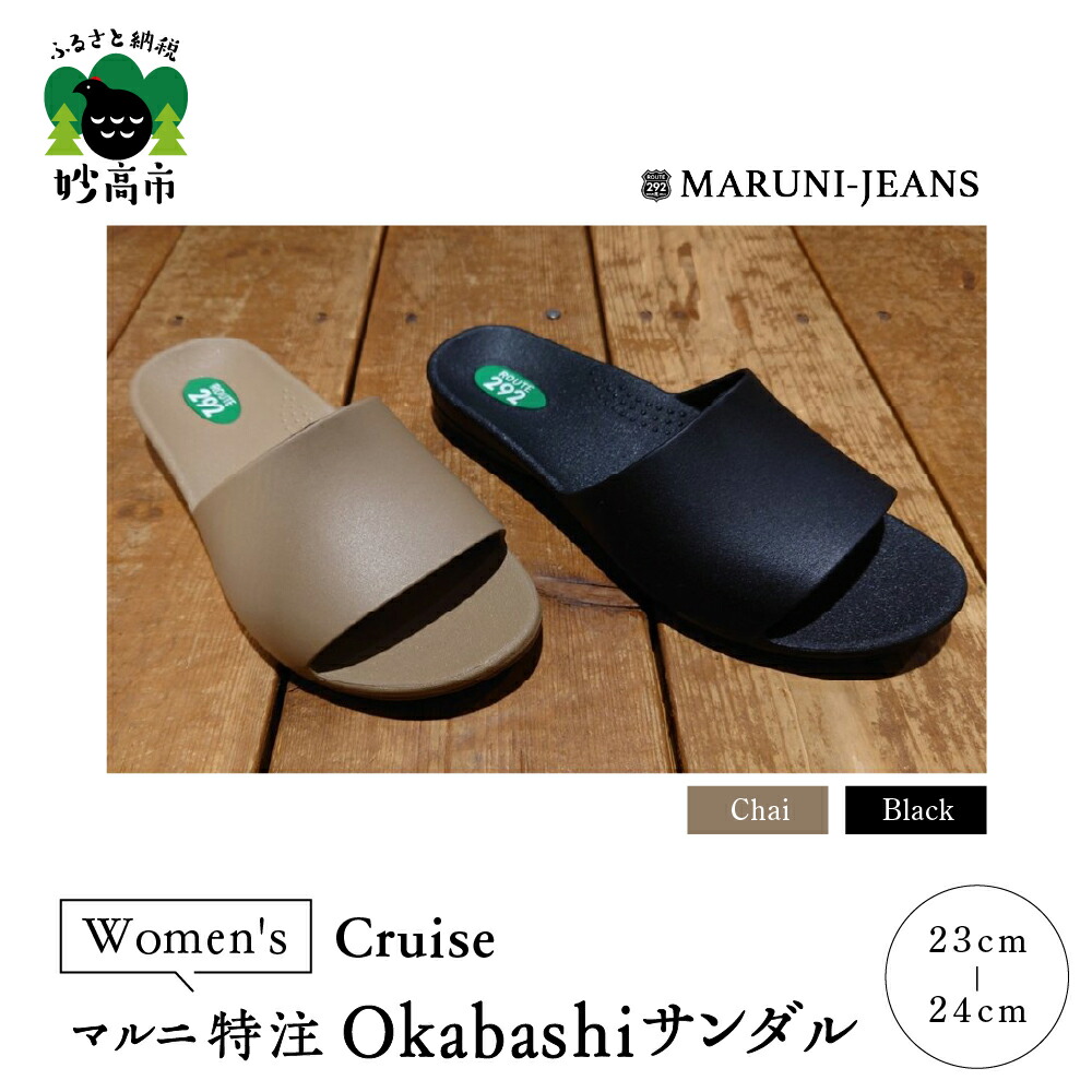 マルニ 特注 サンダル OKABASIサンダル 1足 made in USA Cruise Women's 履き心地 抜群 サポート 抗菌 防汚効果  防滑 清潔 シンプル ベーシック 97％以上節約