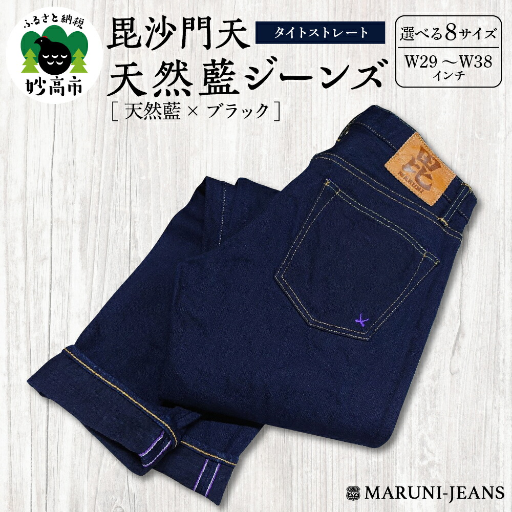 楽天市場】【ふるさと納税】毘沙門天 天然藍ジーンズ BI-24546 IND×BK